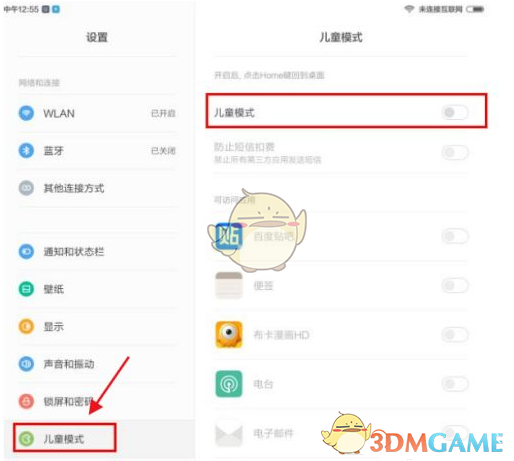 小米平板5兒童模式設(shè)置教程