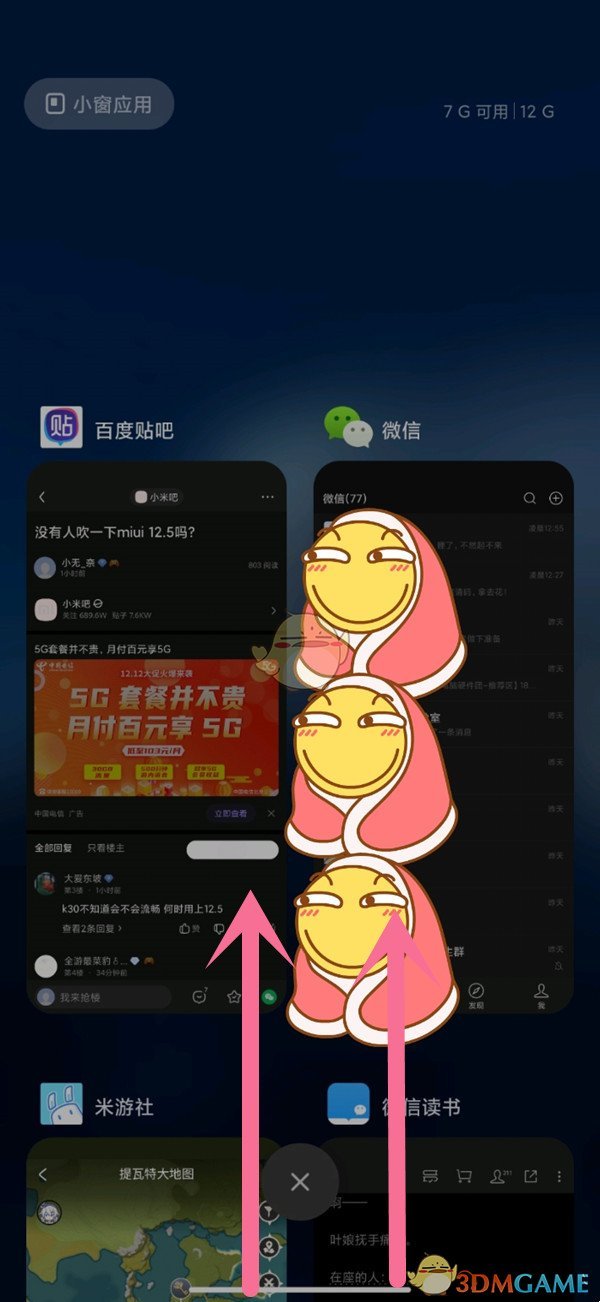 小米mix4分屏操作