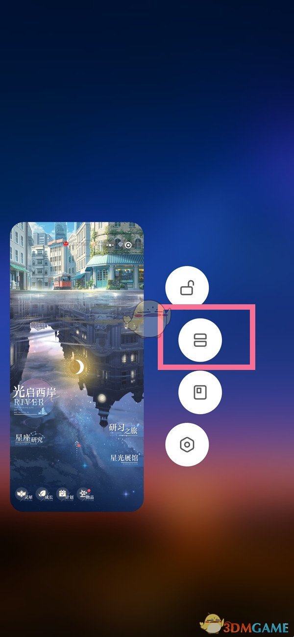 小米mix4分屏操作