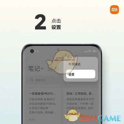 小米mix4速記功能開啟方法