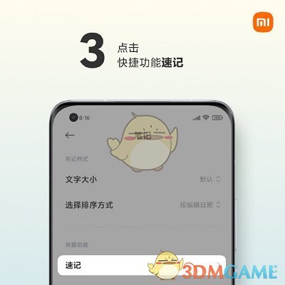 小米mix4速記功能開啟方法