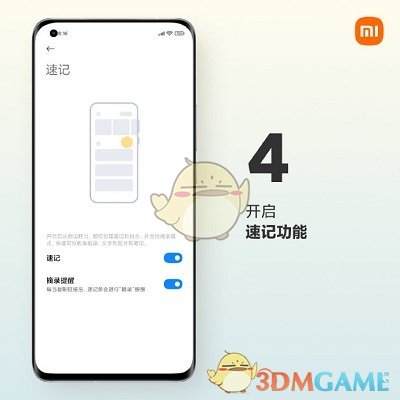小米mix4速記功能開啟方法