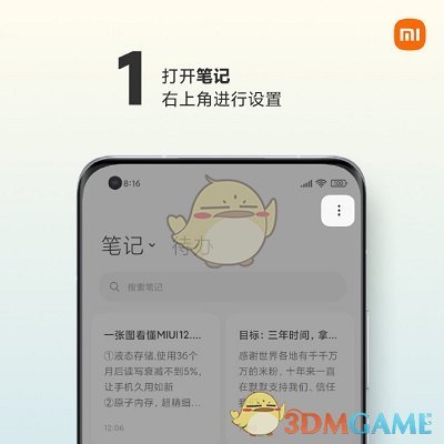 小米mix4速記功能開啟方法