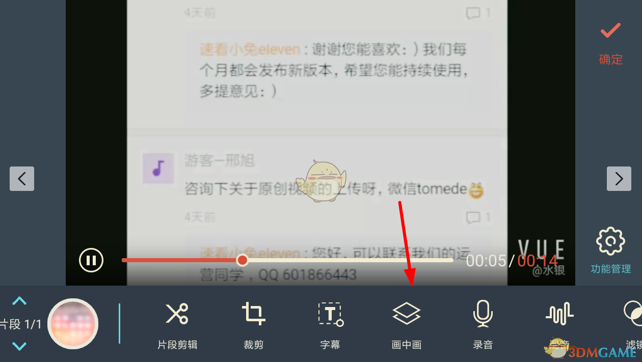 《萬(wàn)興神剪手》添加畫(huà)中畫(huà)教程
