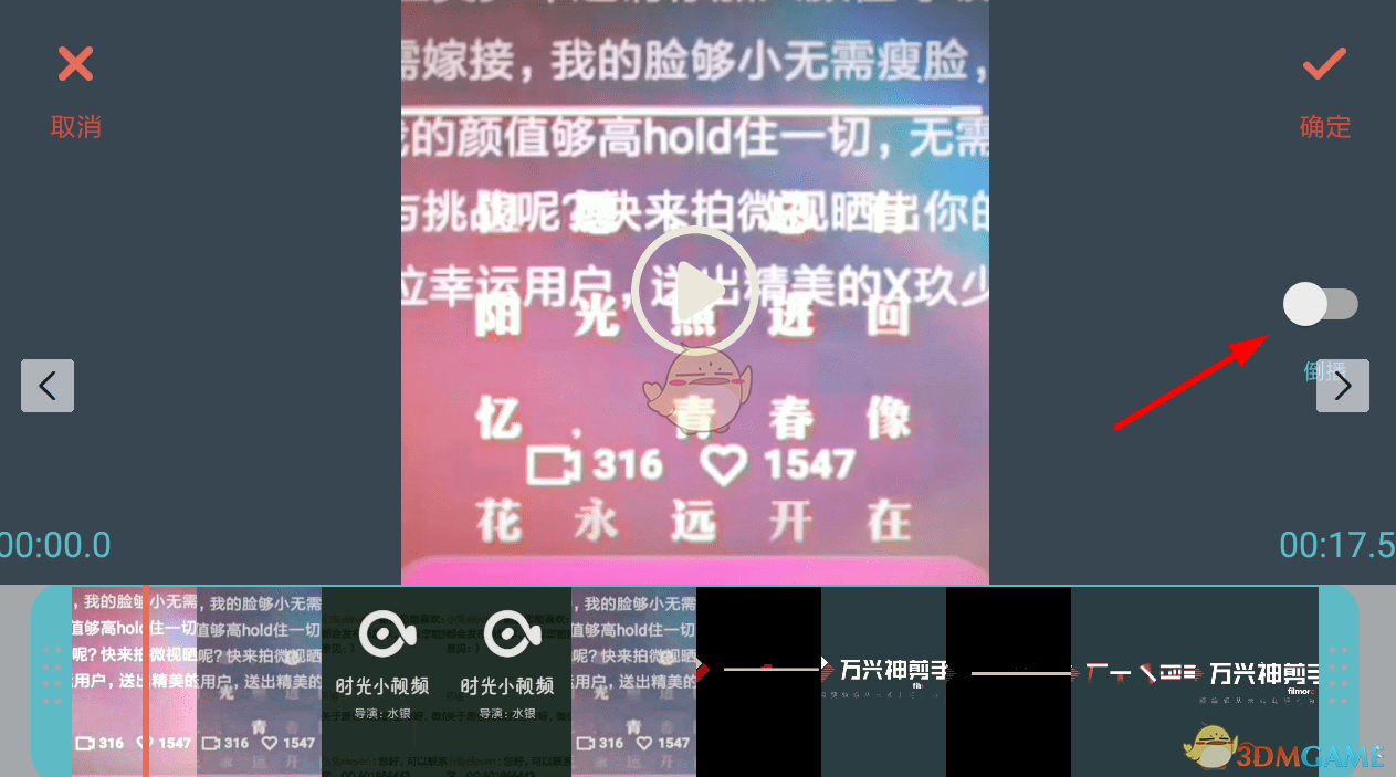 《萬興神剪手》倒放設(shè)置教程