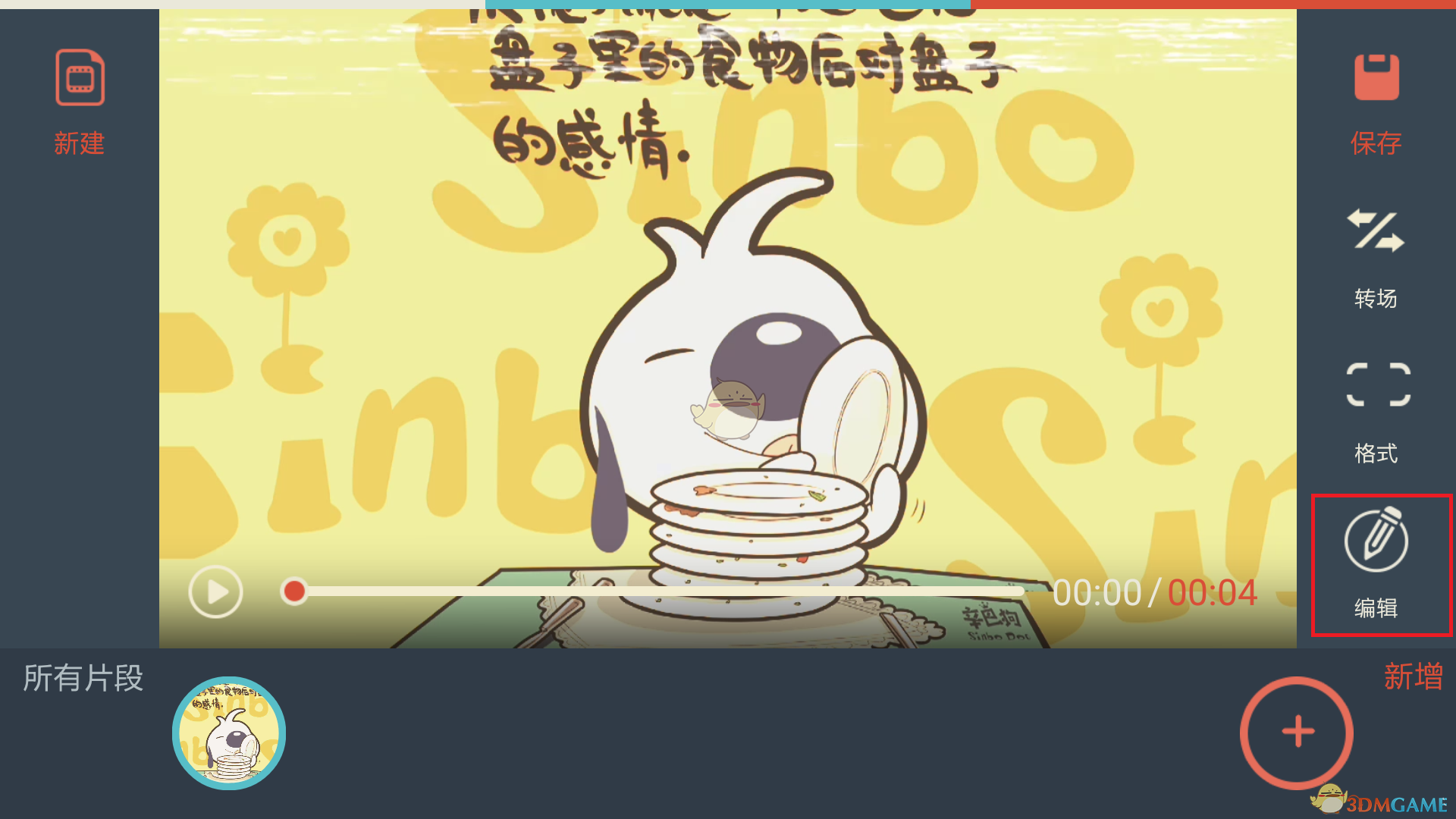 《萬(wàn)興神剪手》添加視頻濾鏡教程