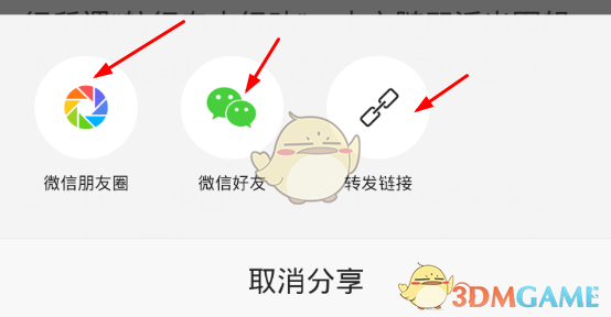 《今日頭條》分享文章方法