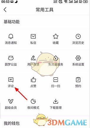 《今日頭條》刪除評(píng)論方法