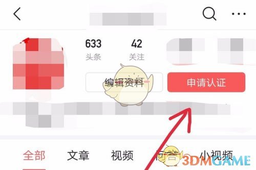 《今日頭條》興趣認(rèn)證教程
