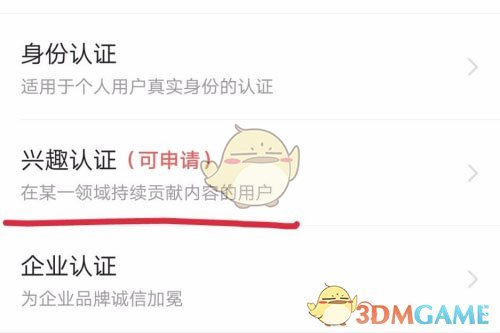 《今日頭條》興趣認(rèn)證教程