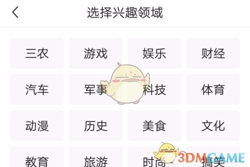 《今日頭條》興趣認(rèn)證教程