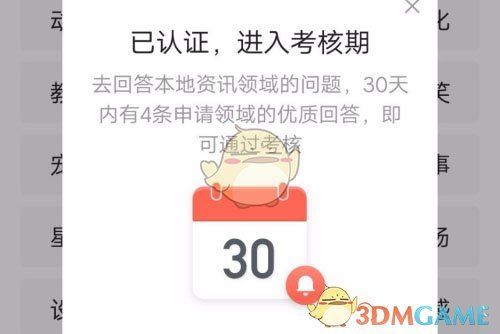 《今日頭條》興趣認(rèn)證教程