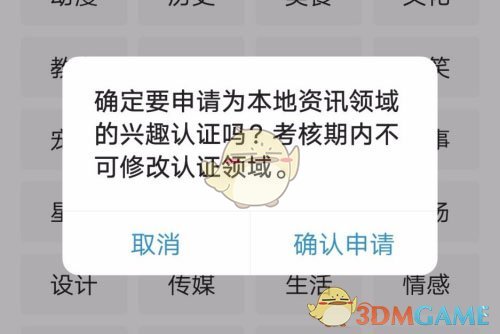 《今日頭條》興趣認(rèn)證教程
