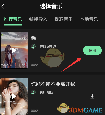 《愛字幕》剪輯音樂教程