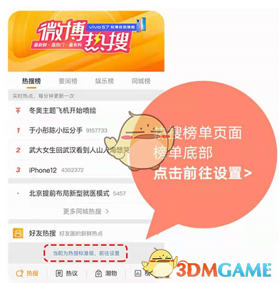 微博定制熱搜設(shè)置教程