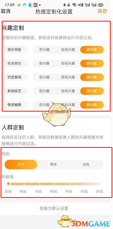 微博定制熱搜設(shè)置教程