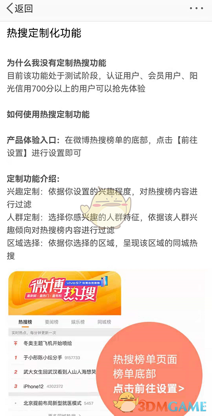 微博定制熱搜設(shè)置教程