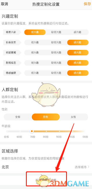 微博熱搜定制恢復(fù)步驟