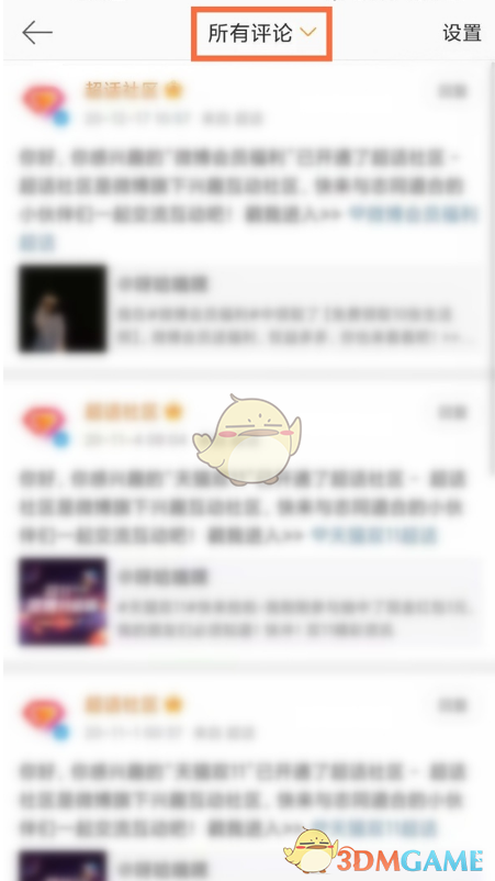 如何查看自己發(fā)布的微博評論