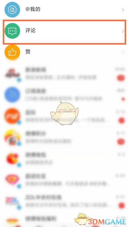 如何查看自己發(fā)布的微博評論