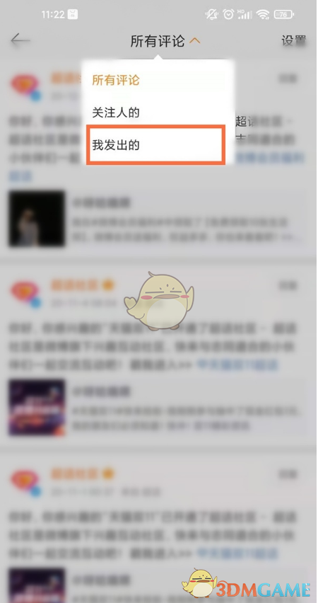 如何查看自己發(fā)布的微博評論