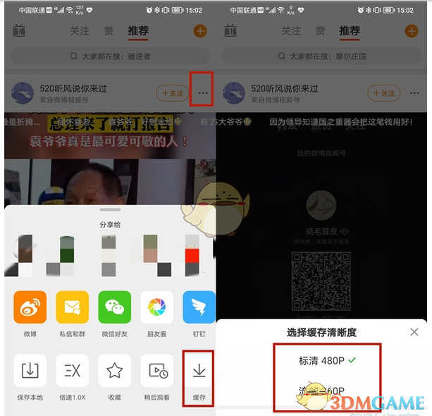 《微博》下載緩存視頻教程