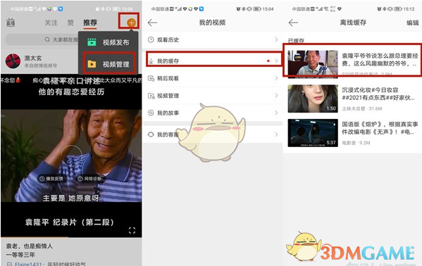 《微博》下載緩存視頻教程