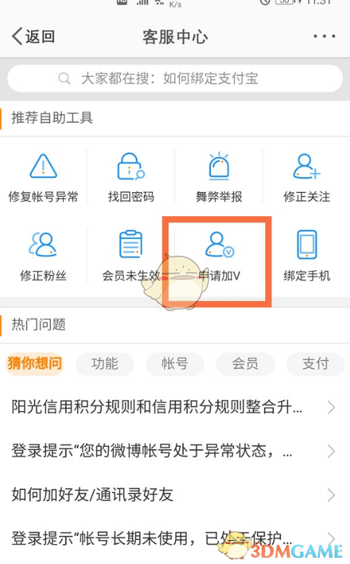 《微博》取消實(shí)名認(rèn)證方法