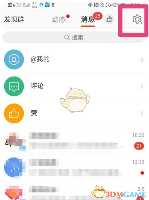 微博消息提醒設(shè)置方法
