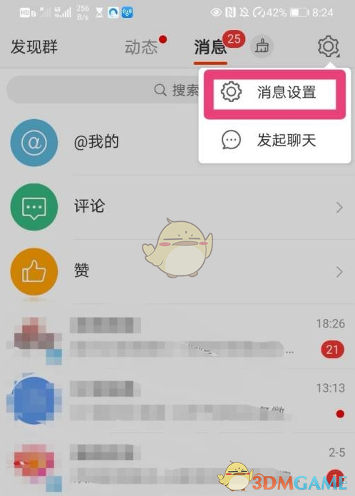 調(diào)整提醒設(shè)置
