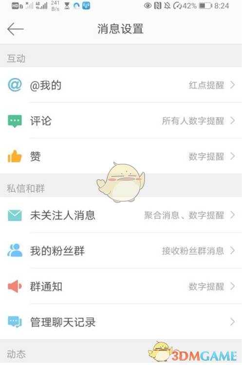 微博消息提醒通知步驟