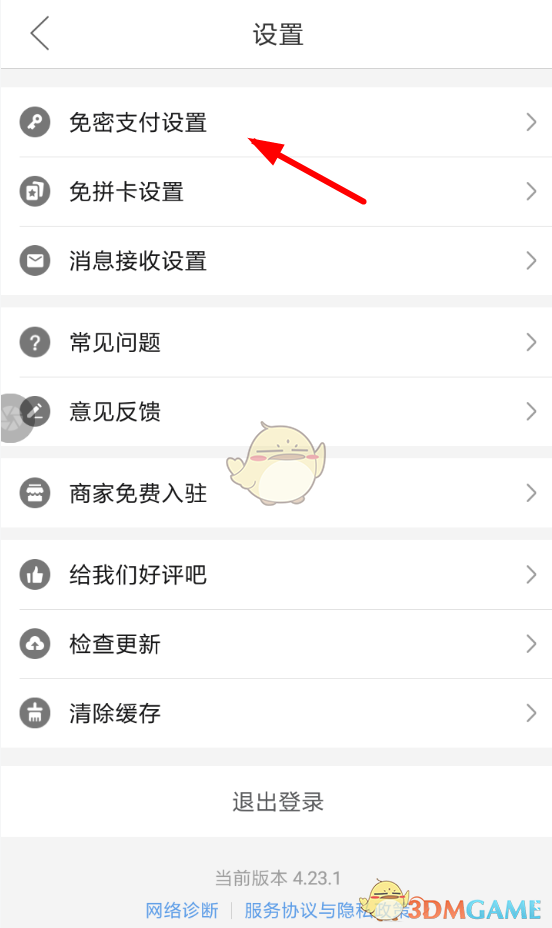 拼多多支付密碼設(shè)置指南