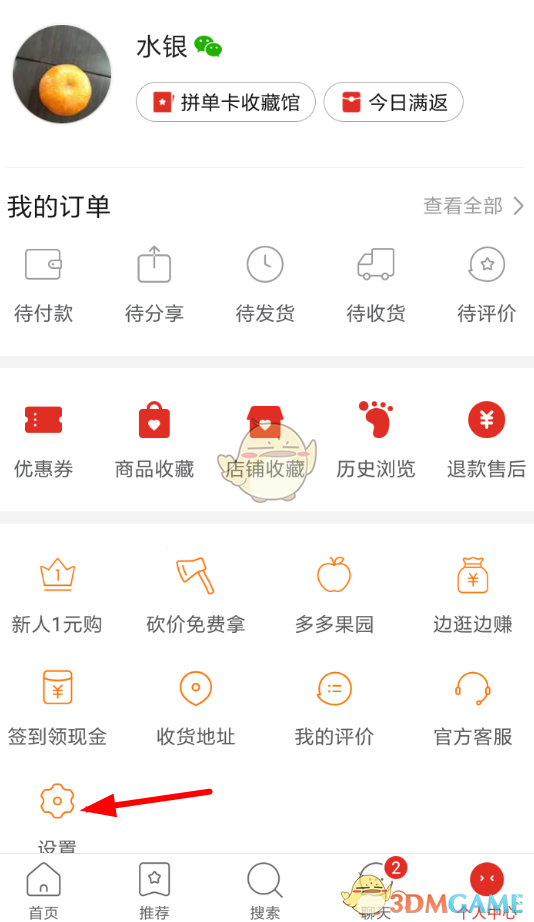 拼多多免密支付設(shè)置