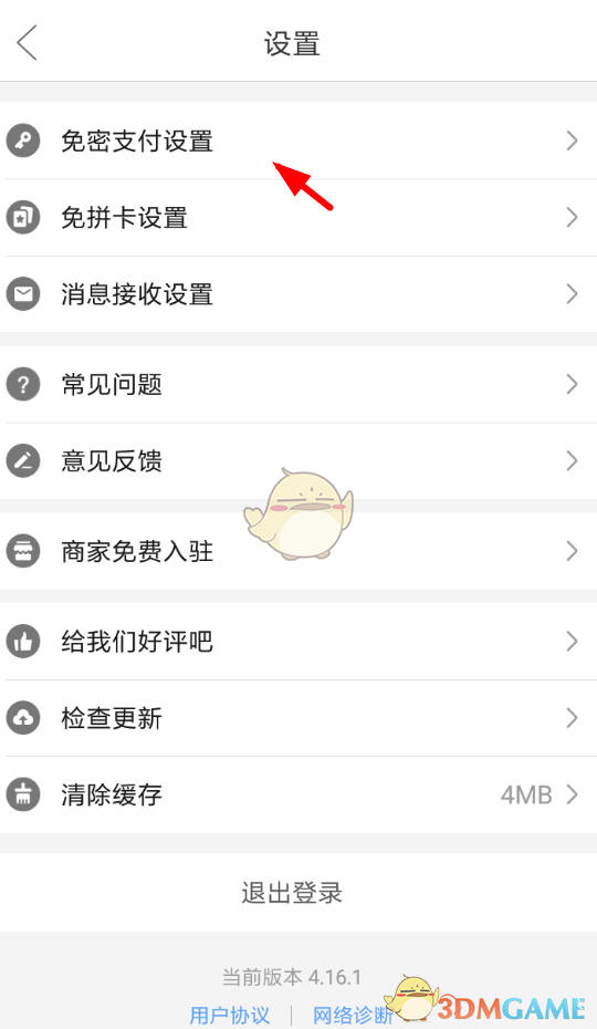 拼多多免密支付開通方法
