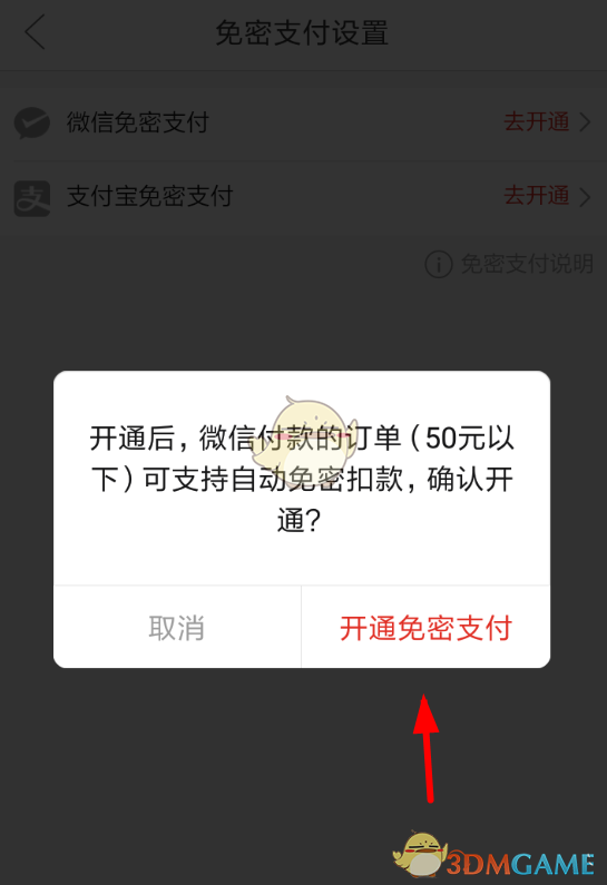 拼多多免密支付設(shè)置