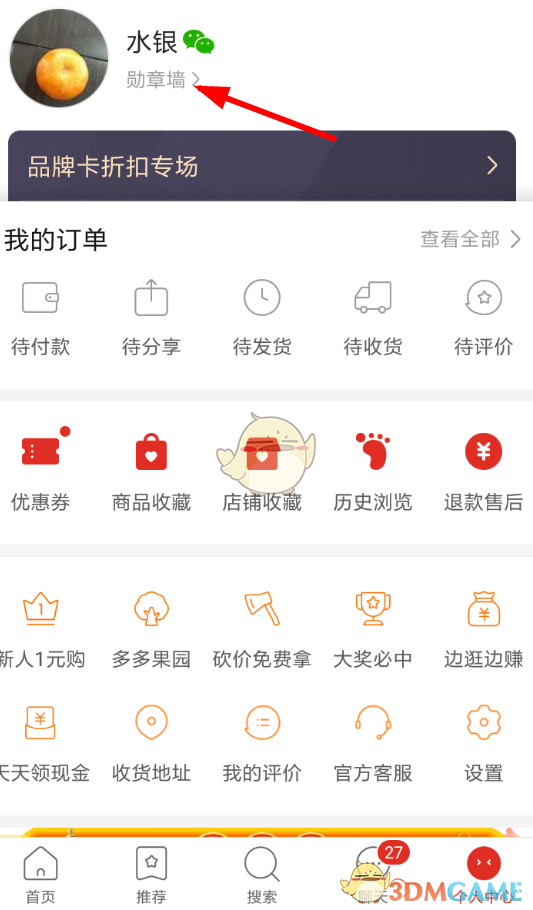 《拼多多》勛章獲得方法