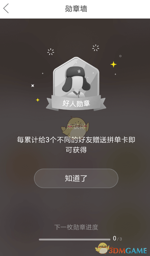 《拼多多》勛章獲得方法