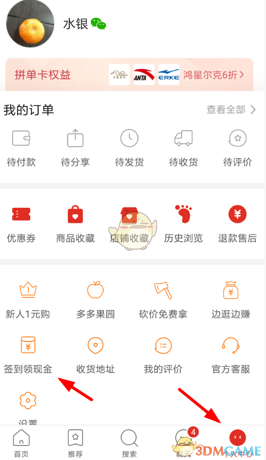 《拼多多》簽到卡獲得方法