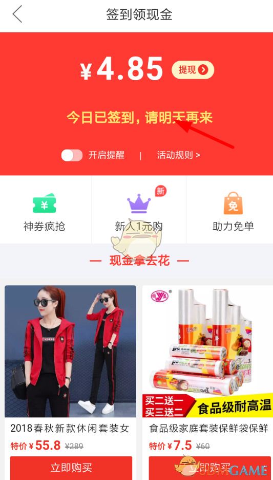 《拼多多》簽到卡獲得方法