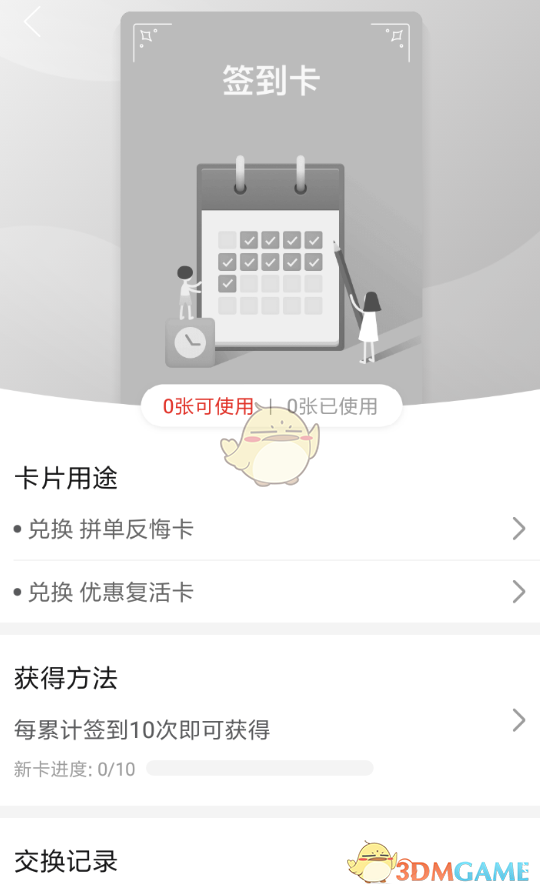 《拼多多》簽到卡獲得方法