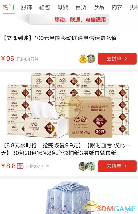 《拼多多》商家發(fā)放免拼卡方法