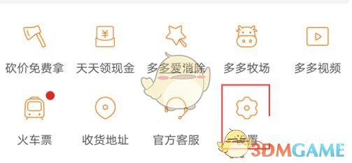 《拼多多》加好友申請(qǐng)關(guān)閉方法