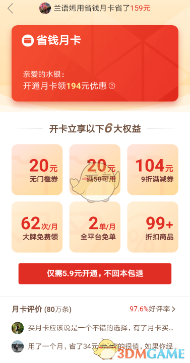 拼多多省錢月卡自動續(xù)費關(guān)閉步驟