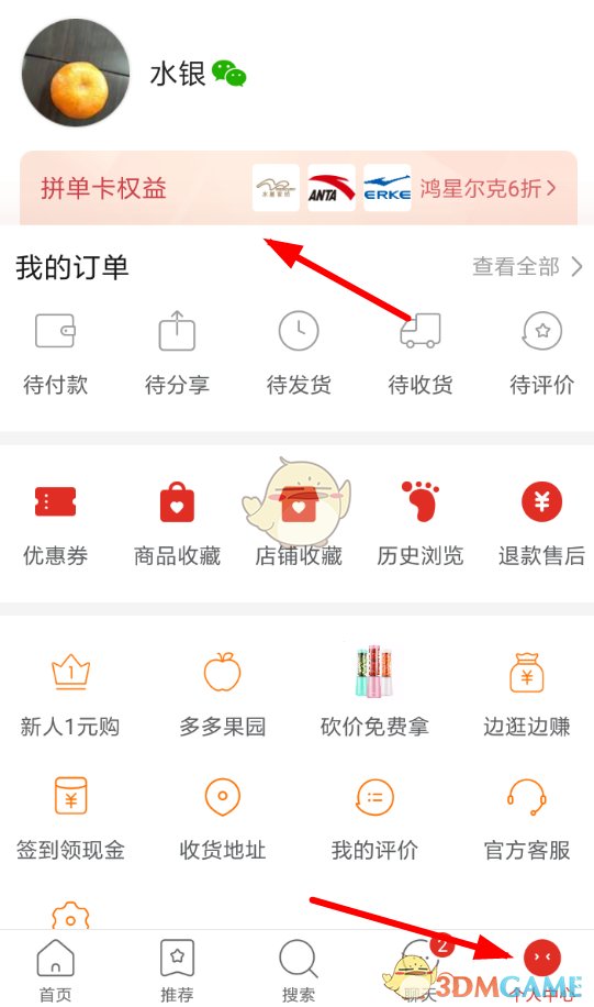 《拼多多》拼單卡查看方法