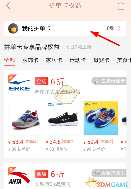 《拼多多》拼單卡查看方法
