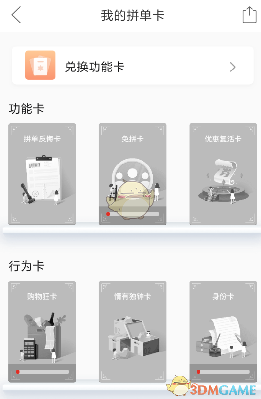 《拼多多》拼單卡查看方法