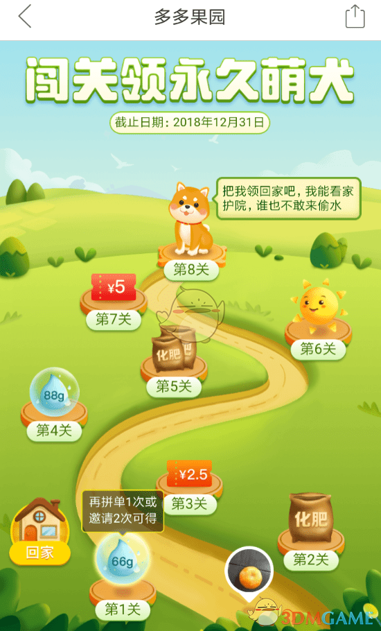 《拼多多》多多果園養(yǎng)狗方法