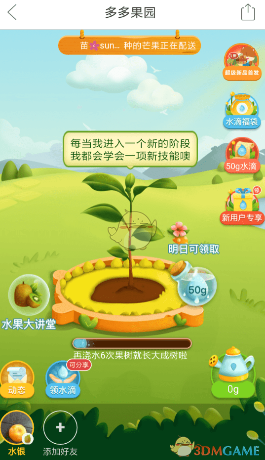 《拼多多》多多果園更換水果方法