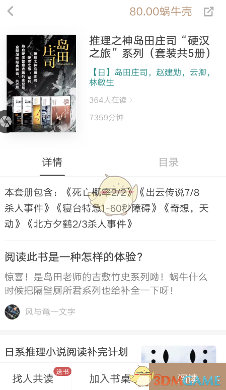 《網(wǎng)易蝸牛讀書》更換字體設(shè)置方法