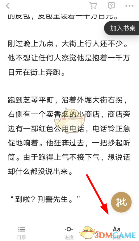 《網(wǎng)易蝸牛讀書》更換字體設(shè)置方法